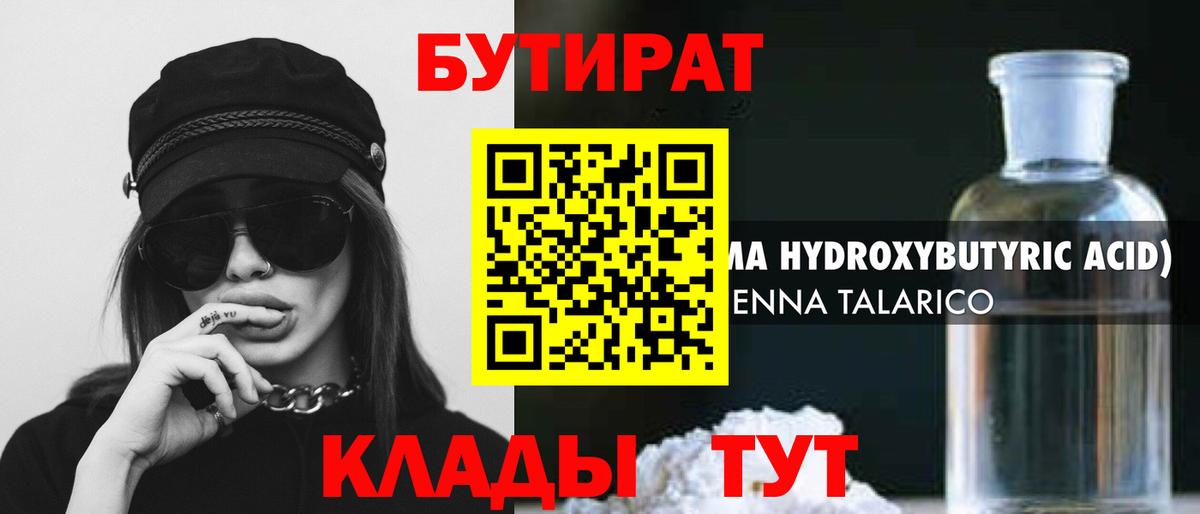БУТИРАТ оксана  Вход с VPN  Белебей 