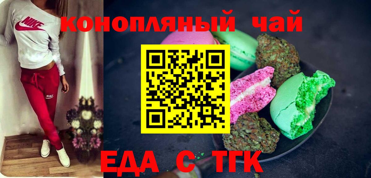 Белебей  Еда ТГК конопля  Вход с VPN 