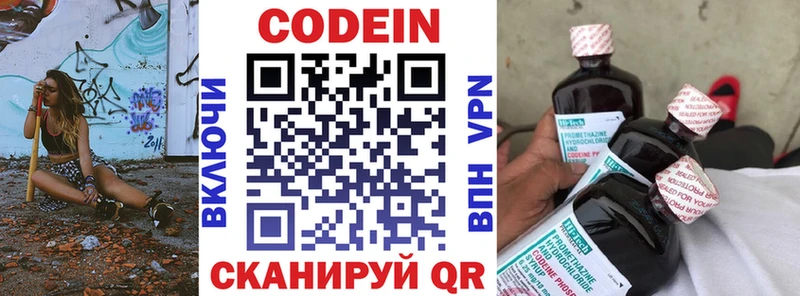Codein напиток Lean (лин) Белебей