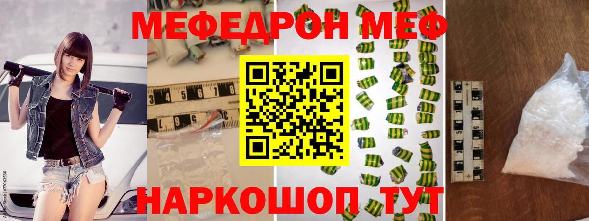 Мефедрон кристаллы Белебей