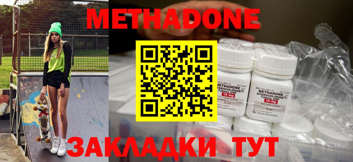 Метадон VHQ Белебей