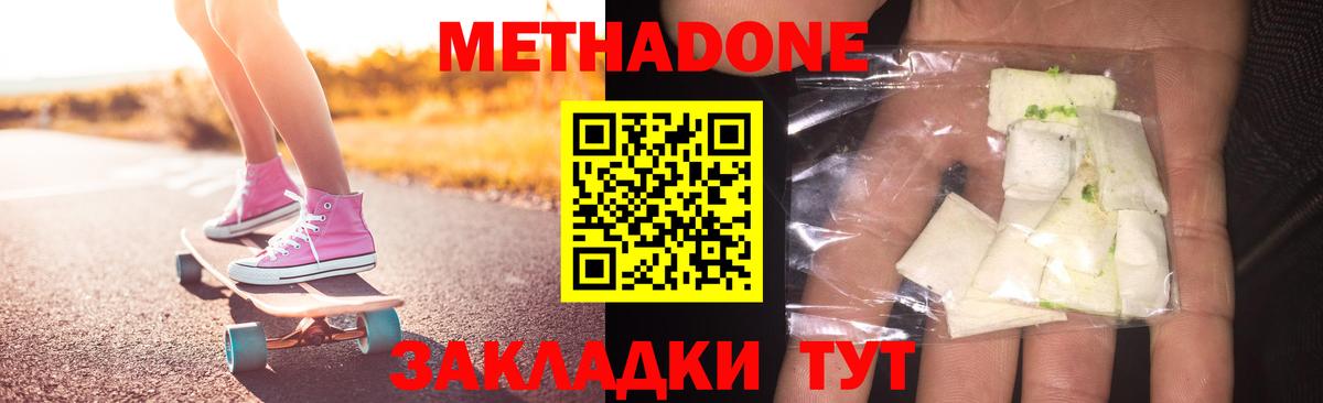 Белебей  МЕТАДОН белоснежный  Вход с VPN  Метадон methadone 