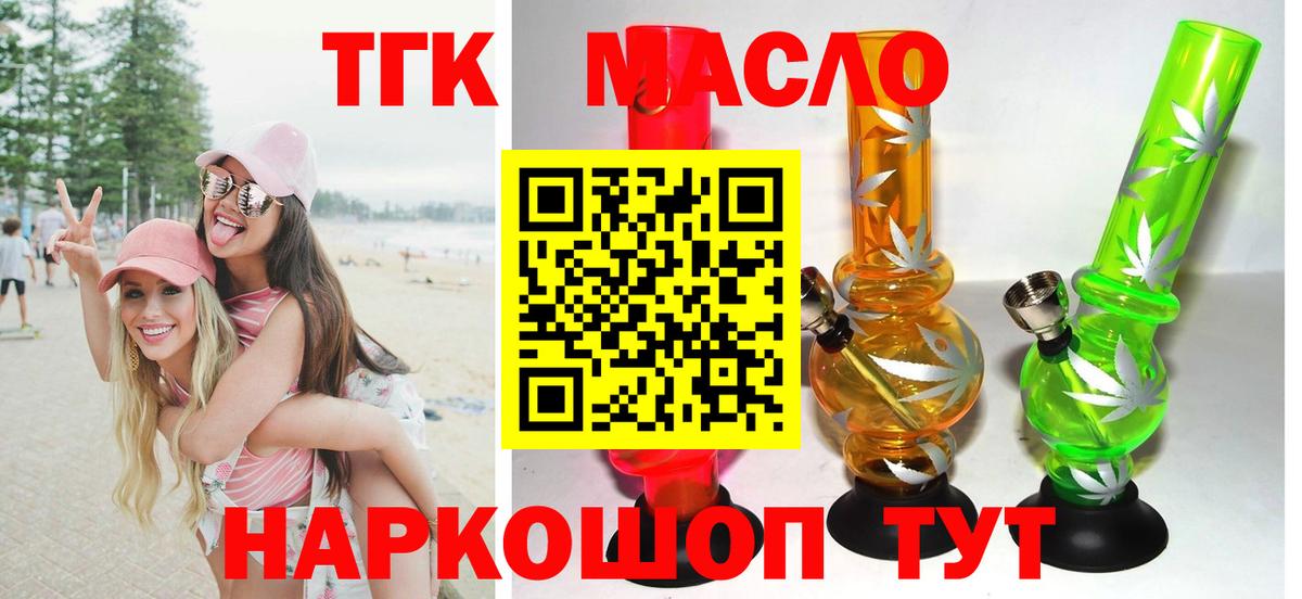ТГК вейп с тгк Белебей